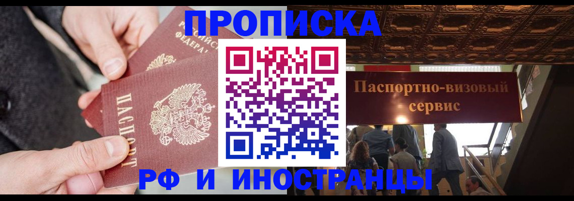 временная регистрация в Краснозаводске