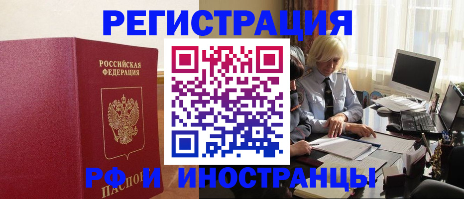 прописка от собственника в Краснозаводске