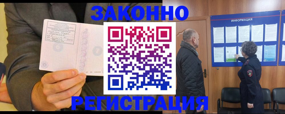 временная прописка в Краснозаводске